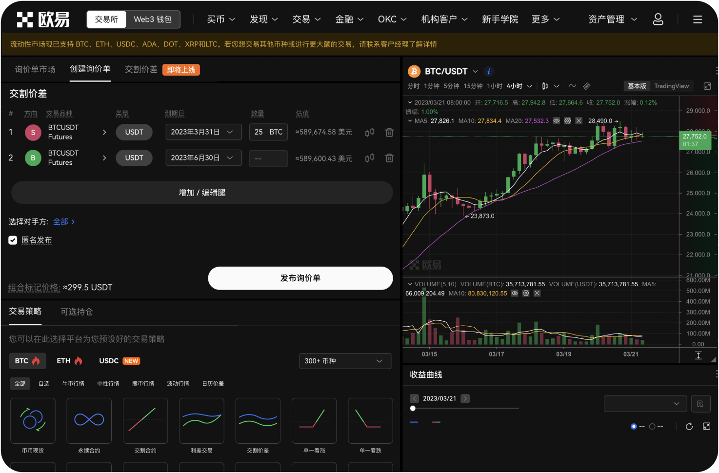 OKX支持NFT交易吗